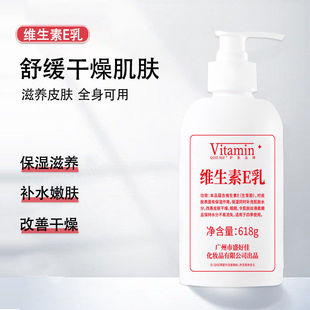 维生素E乳618ml大容量补水保湿滋润肌肤软化角质身体乳补水护手霜