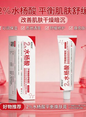 素秀臣氏2%水杨酸控油舒缓乳霜