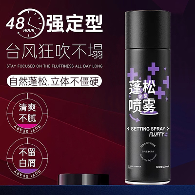 空气感定型喷雾高颅顶女