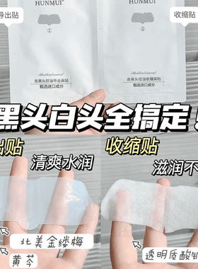【韦雪同款】去黑头神器控油鼻膜贴组合清洁控油保湿导出液去粉刺