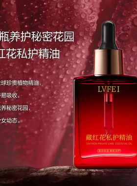 律菲藏红花私护精油以油养护滋润保湿植物精油按摩精华油