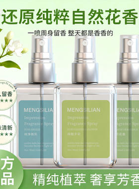 梦丝恋无酒精栀子茉莉香氛除味喷