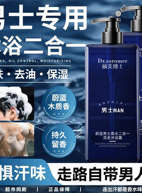 蔚蓝香水洗发沐浴二合一