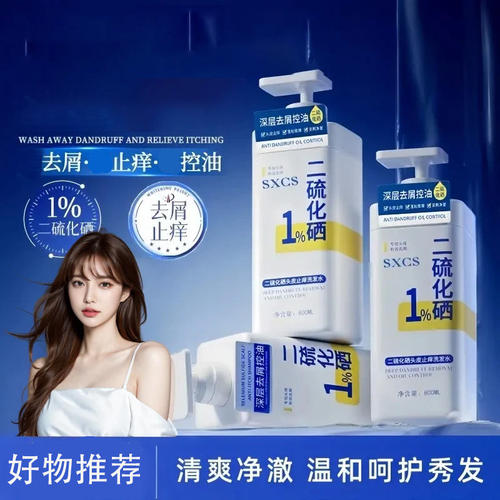 素秀臣氏二硫化硒去屑洗发水