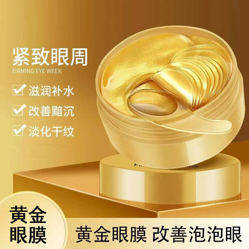 妍绮黄金眼贴眼膜嫩滑美肌补水保湿淡化眼部细纹改善黑眼圈眼膜