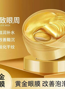 妍绮黄金眼膜贴补水淡黑眼圈