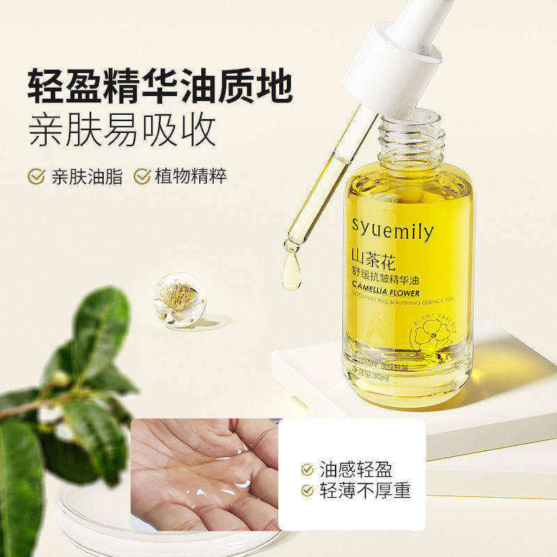 仕月山茶花舒缓抗皱精华油补水保湿滋养面部护理油四季通用男女士