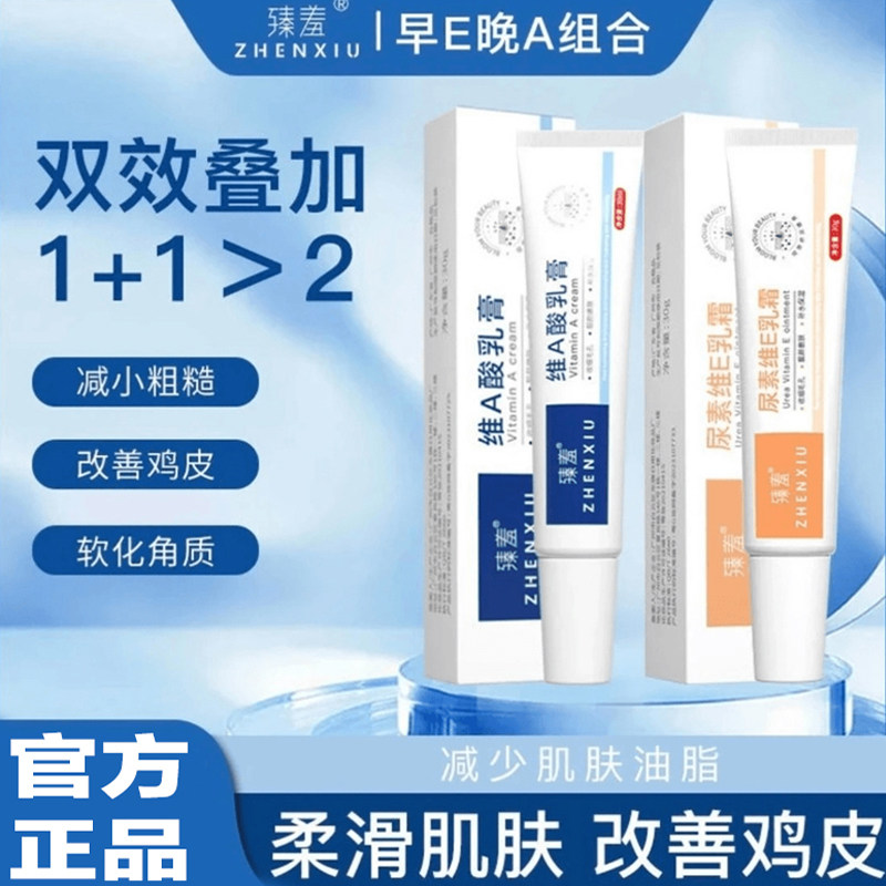 【热销推荐】维A酸乳膏尿素维E乳霜修护凝胶通用轻薄靓颜提亮