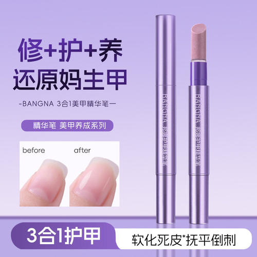 三合一美甲精华笔修甲护甲指缘油