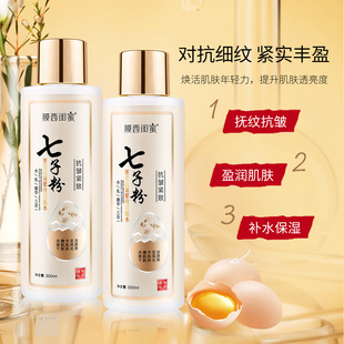 热销推荐膜西闺蜜七子粉蛋壳三效合一抗皱紧致活肌水乳精华精华水