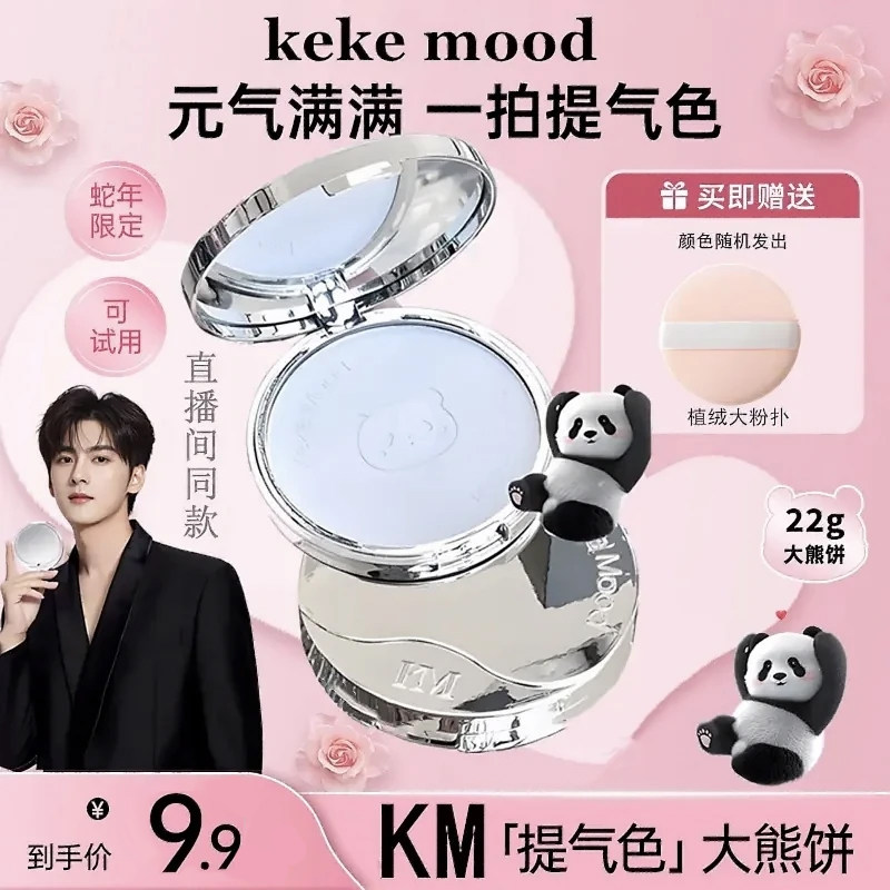 【正品热销】kekemood遮瑕提亮肤色持久不脱妆好气色小熊粉饼