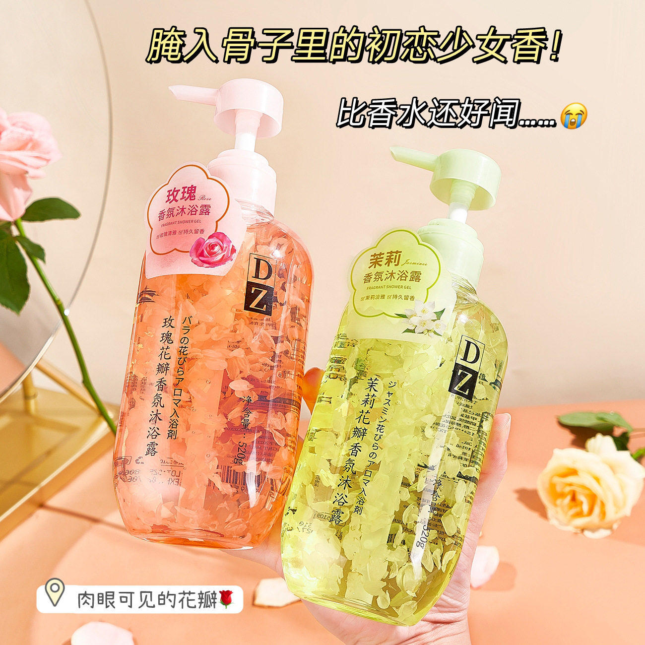 【热销推荐】玫瑰花樱花香氛沐浴露清洁保湿留香香水花瓣沐浴露女