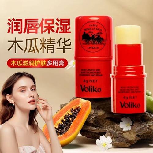 澳洲番木瓜膏润唇膏淡化唇纹防干裂护保湿滋润唇形精华油膜青少年