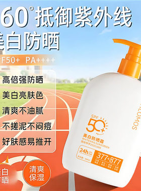 【大容量300g】377+877美白防晒霜SPF50+高倍保湿PA+++清爽不油腻