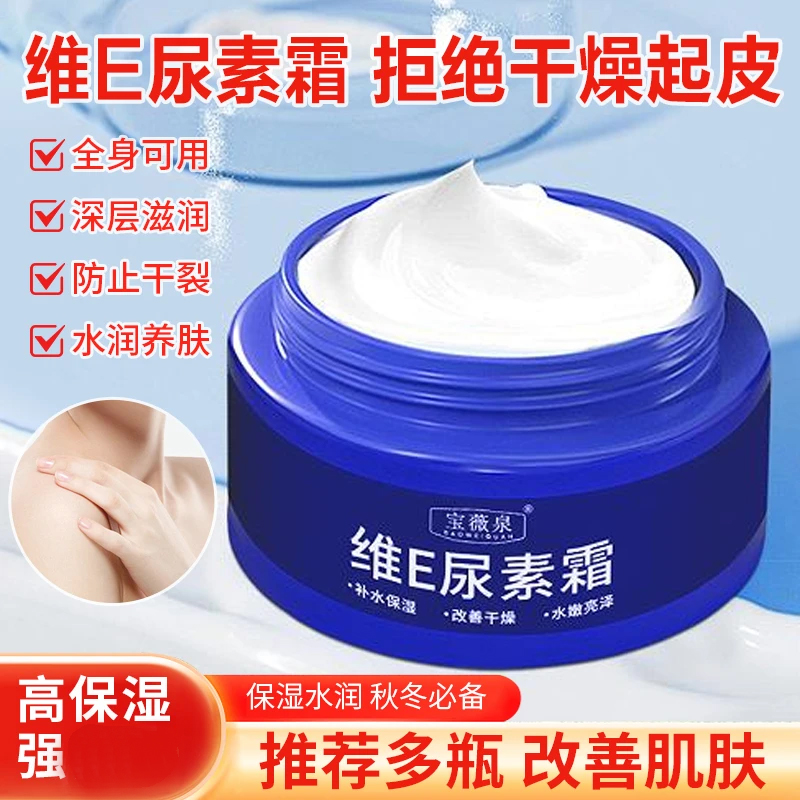 尿素霜身体补水滋润保湿护手霜维生素尿素霜老牌尿素霜正改善干燥