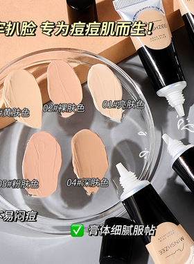 遮瑕膏面部遮盖斑点痘印妆师专用