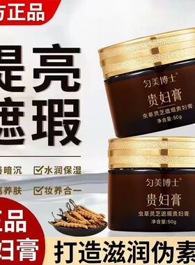 虫草灵芝遮瑕贵妇膏养颜养肤