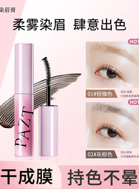 粉棕色染眉膏推荐纤长持久野生眉炫酷持色不晕染学生