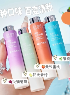 【接吻神器】益生菌口气清新喷雾