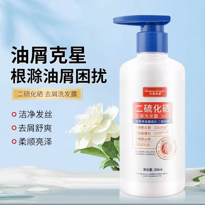 二硫化硒养发去屑止痒清爽控油蓬松净屑顺净澈秀发氨基酸洗发水