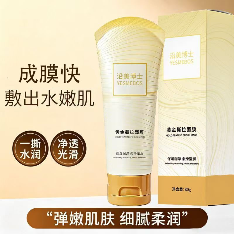 沿美博士黄金撕拉面膜清洁补水保湿72H锁水贴片面膜轻薄日常保湿