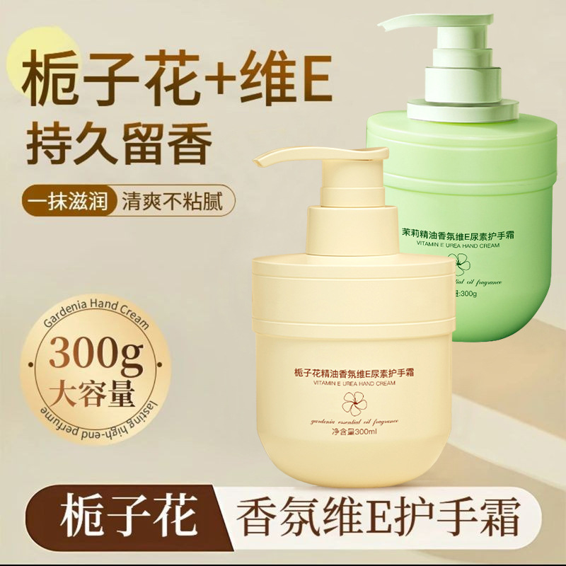 学生党推荐平价好物巨划算！国货维E尿素护手霜国产保湿栀子花