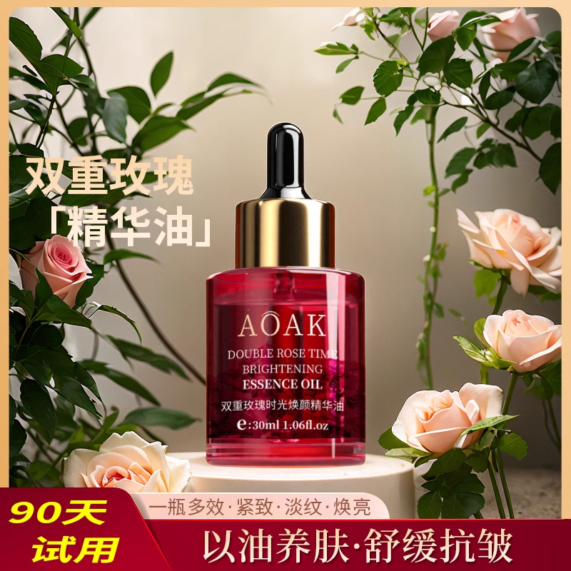 玫瑰精华油面部脸部提拉紧致淡纹眼部精油面部养肤护提亮养肤抗皱