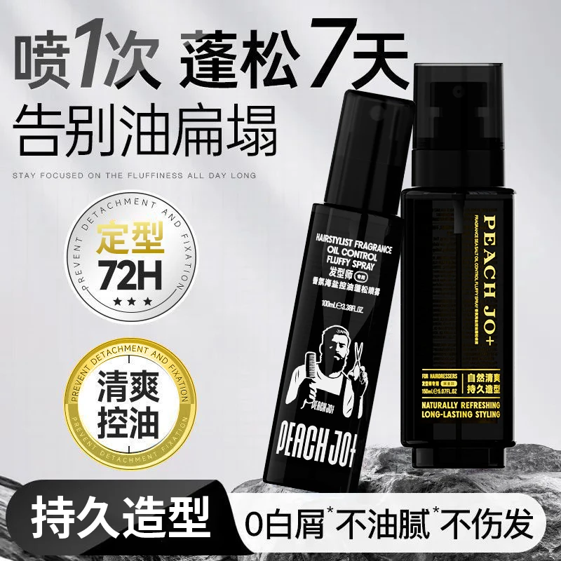 蓬松定型喷雾剂哑光发泥空气感免洗干头发持久发胶清香型高颅顶