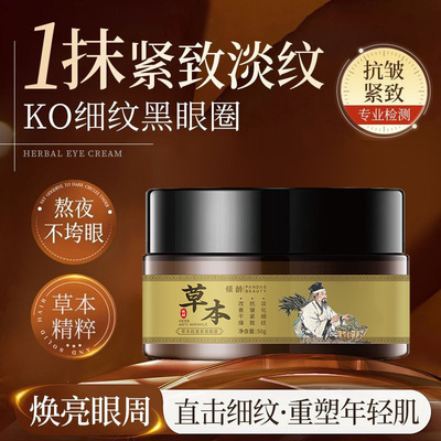 草本抗皱眼霜草本抗皱眼霜