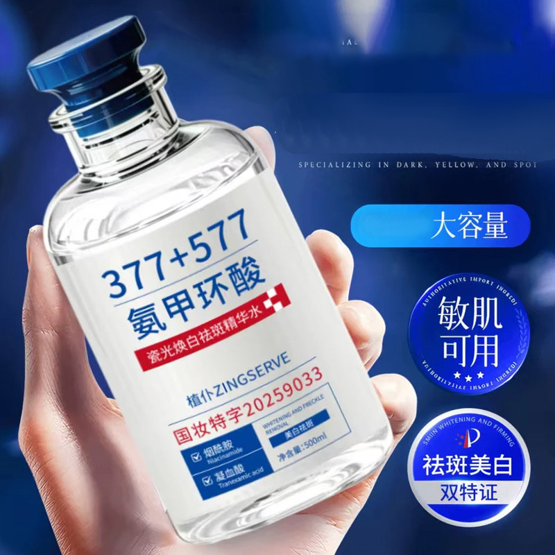 植仆377氨甲环酸祛斑美白精华图片