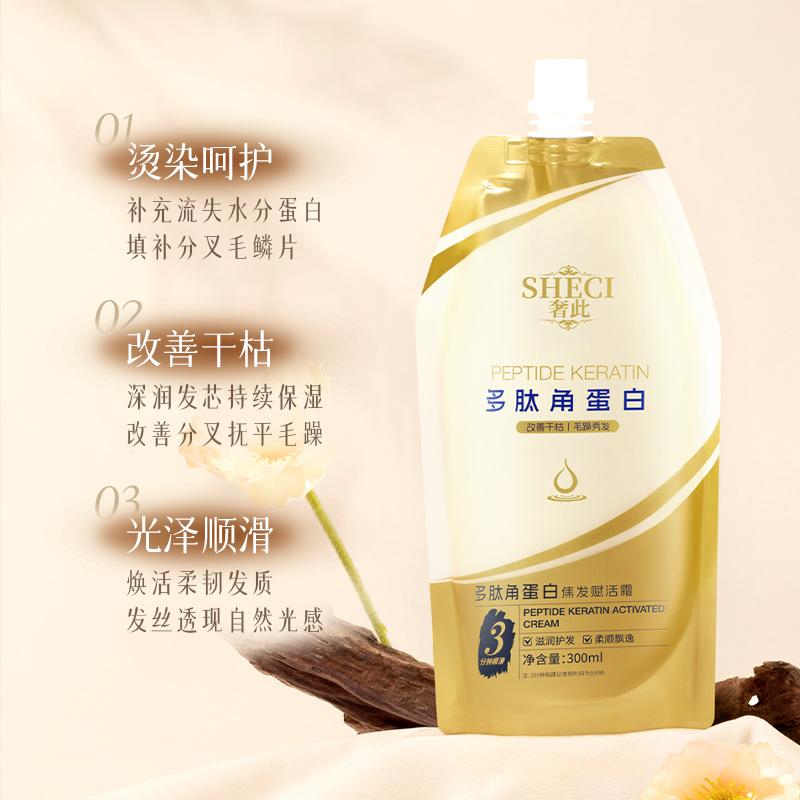多肽角蛋白焦发赋活霜修护烫染受损干枯毛躁柔顺滋润护发素男女士