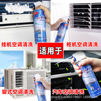 【热销】杜尔德澳空调清洗剂家用挂式柜式免拆去污去异味泡泡清洁