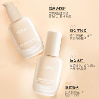 UDOU金色持妆粉底液持久不脱妆卡粉打底超薄遮瑕提亮调和BB霜干皮