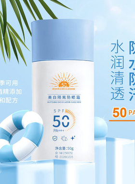 年蔻美白隔离防晒霜SPF50+清爽