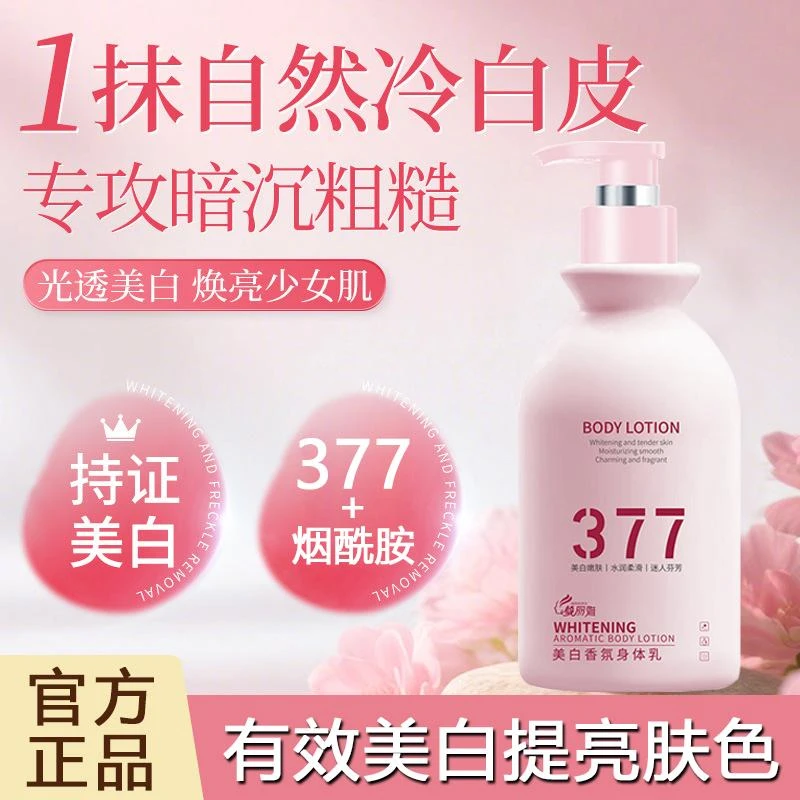 倾丽雅美白香氛身体乳补水保湿提亮肤色美白嫩肤细腻肌肤改善暗沉