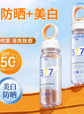 377美白防晒喷雾SPF50+防汗