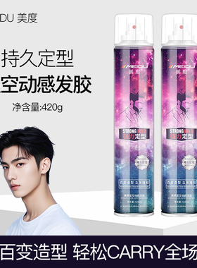 清香型发胶特硬干胶男士清香水持久定型喷雾女头发啫喱水膏保湿