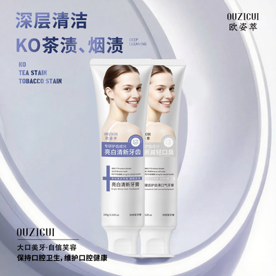 【口气黄渍亮白留香专用】美白去黄去渍双效牙膏深层清洁健齿清新