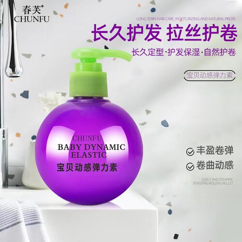 春芙弹力素持久防毛躁发泥