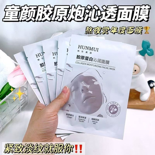 胶原蛋白沁润面膜巨补水保湿