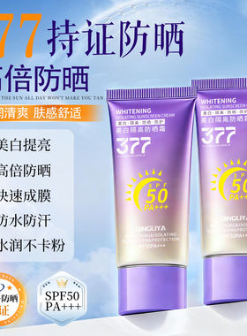 倾丽雅敏感肌防晒霜SPF50PA+++