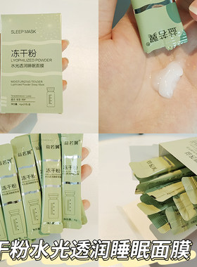 网红冻干粉睡眠面膜免洗涂抹式