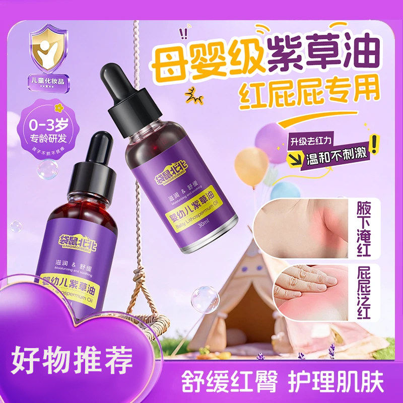 袋鼠北北婴幼儿紫草油婴儿红屁屁舒缓宝宝按摩油新生儿护臀膏温和