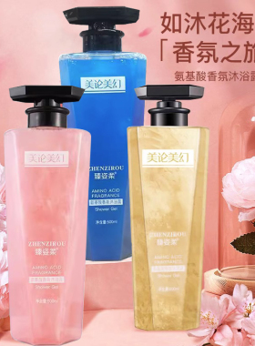氨基酸沐浴露持久留香滋润男女通用学生美伦美幻沐浴露香推荐