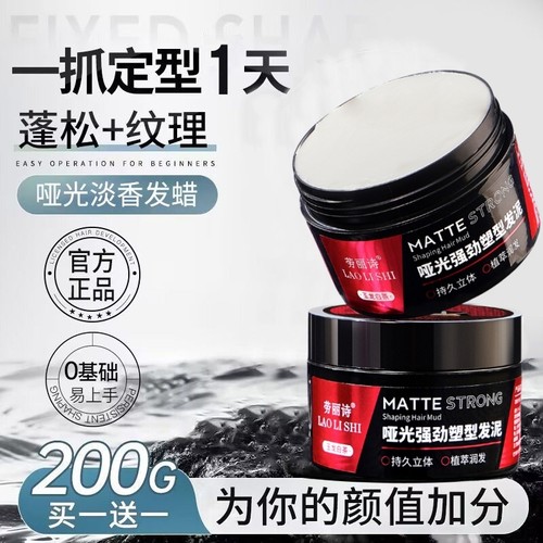 劳丽诗哑光强劲塑型发泥自然蓬松哑光发蜡保湿卷发膏持久定型