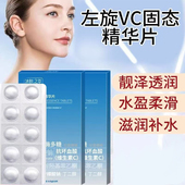 左旋VC冻干片固态精华片补水保湿 修红收缩毛孔肌肤养肤改善暗沉