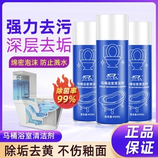 店长推荐 马桶浴室清洗剂强力除垢去污去黄留香抑菌除臭泡沫型