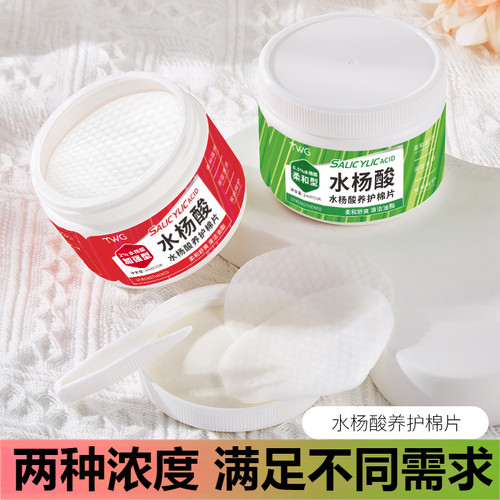 水杨酸棉片湿敷正品祛去黑痘头