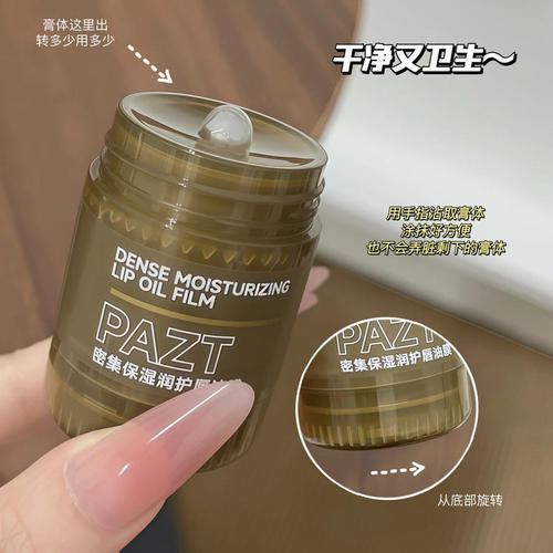 PAZT润护唇膜密集保湿淡化唇纹