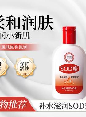 大人宝宝SOD蜜保湿补水面霜乳液防冻防裂润肤身体乳手霜秋冬男女